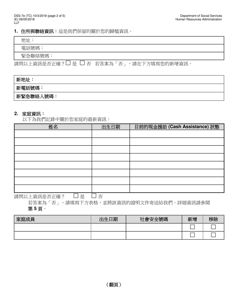 Form DSS-7E Cityfheps Renewal Request - New York City (Chinese), Page 2