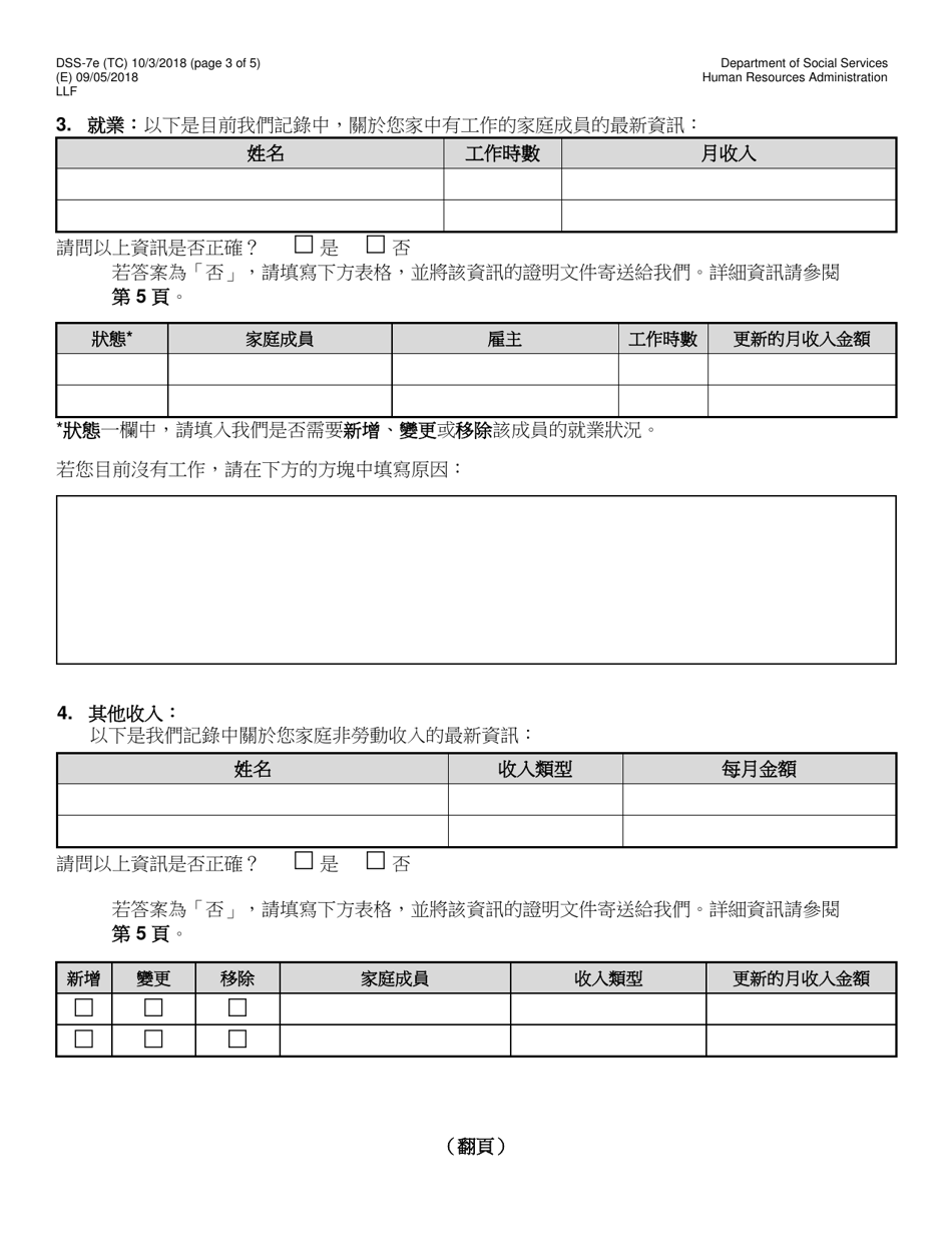 Form DSS-7E Cityfheps Renewal Request - New York City (Chinese), Page 3