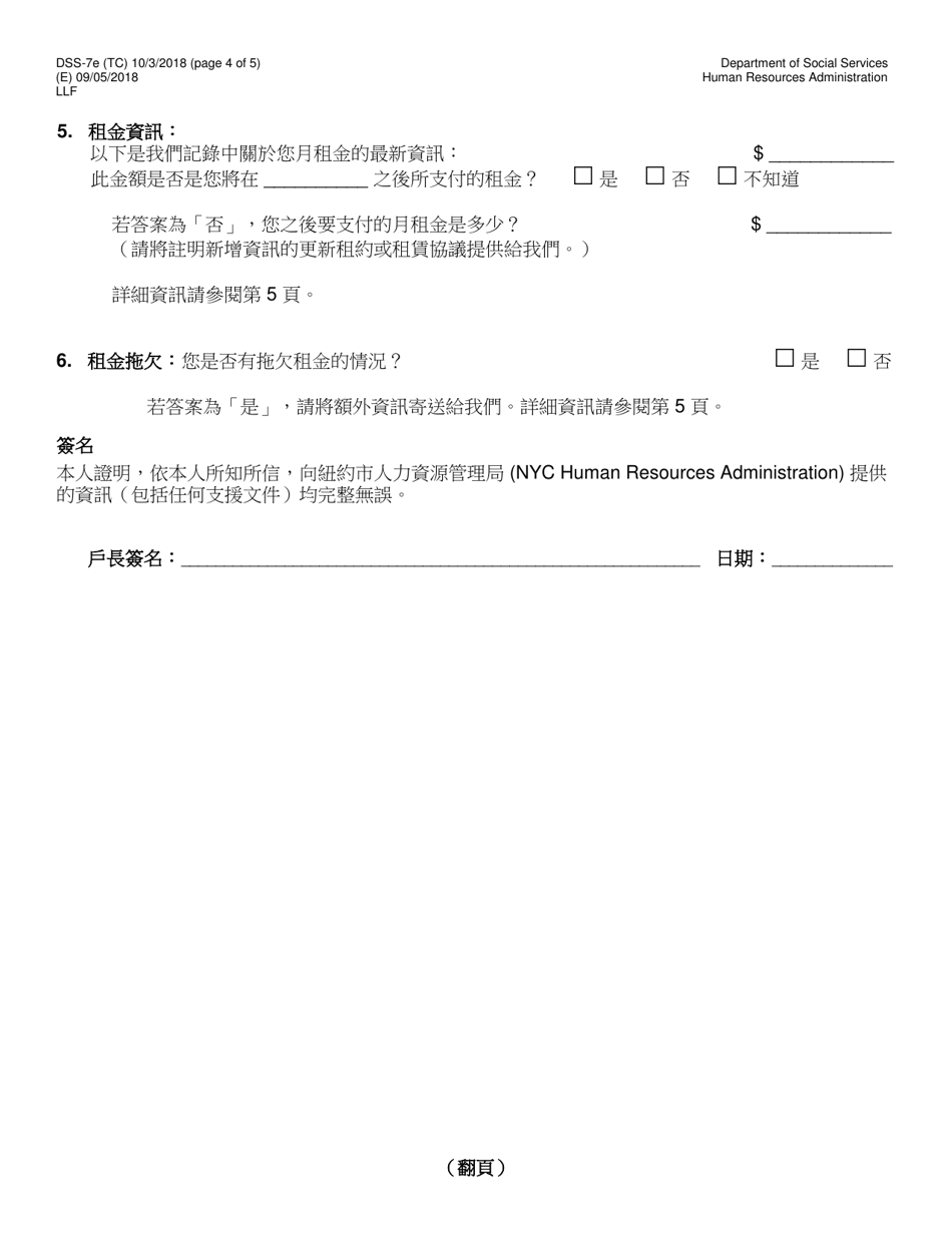 Form DSS-7E Cityfheps Renewal Request - New York City (Chinese), Page 4