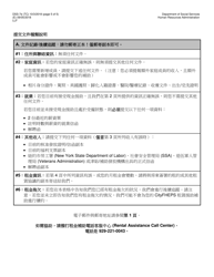 Form DSS-7E &quot;Cityfheps Renewal Request&quot; - New York City (Chinese), Page 5