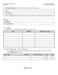 Form DSS-7E Cityfheps Renewal Request - New York City (Korean), Page 2