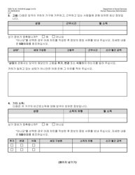 Form DSS-7E Cityfheps Renewal Request - New York City (Korean), Page 3