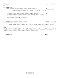 Form DSS-7E Cityfheps Renewal Request - New York City (Korean), Page 4