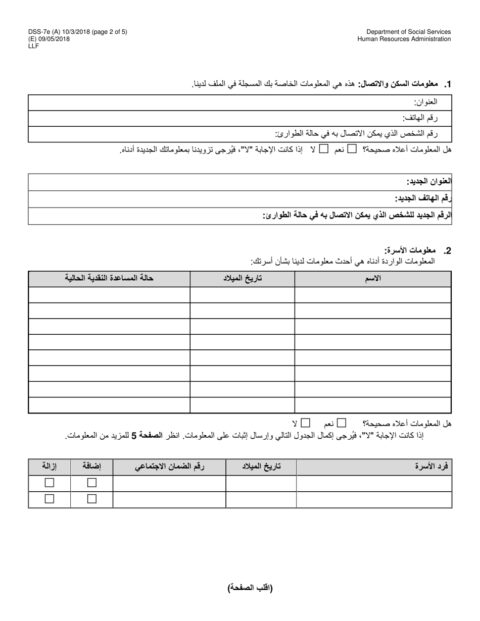 Form DSS-7E Cityfheps Renewal Request - New York City (Arabic), Page 2