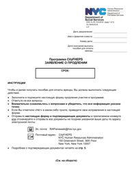 Form DSS-7E Cityfheps Renewal Request - New York City (Russian)