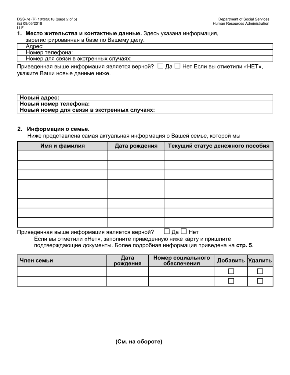 Form DSS-7E Cityfheps Renewal Request - New York City (Russian), Page 2