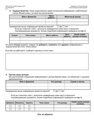 Form DSS-7E Cityfheps Renewal Request - New York City (Russian), Page 3
