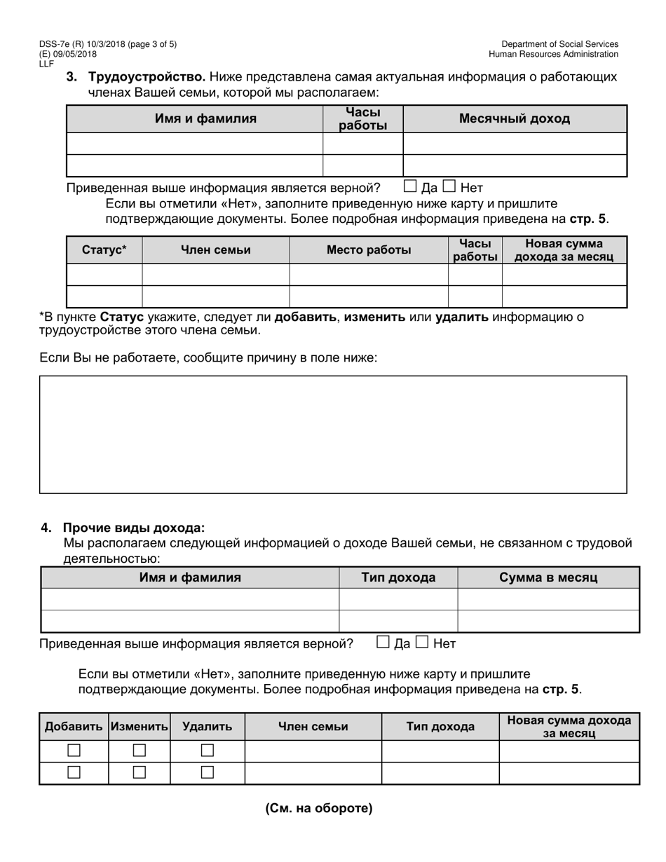 Form DSS-7E Cityfheps Renewal Request - New York City (Russian), Page 3
