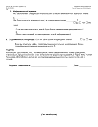 Form DSS-7E Cityfheps Renewal Request - New York City (Russian), Page 4