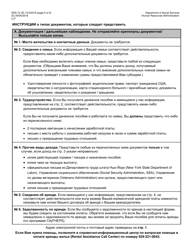 Form DSS-7E Cityfheps Renewal Request - New York City (Russian), Page 5