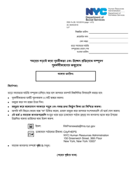 Form DSS-7E Cityfheps Renewal Request - New York City (Bengali)