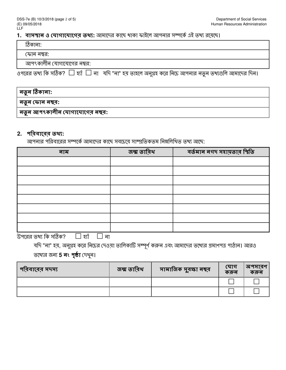 Form DSS-7E Cityfheps Renewal Request - New York City (Bengali), Page 2