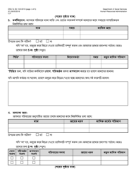 Form DSS-7E Cityfheps Renewal Request - New York City (Bengali), Page 3