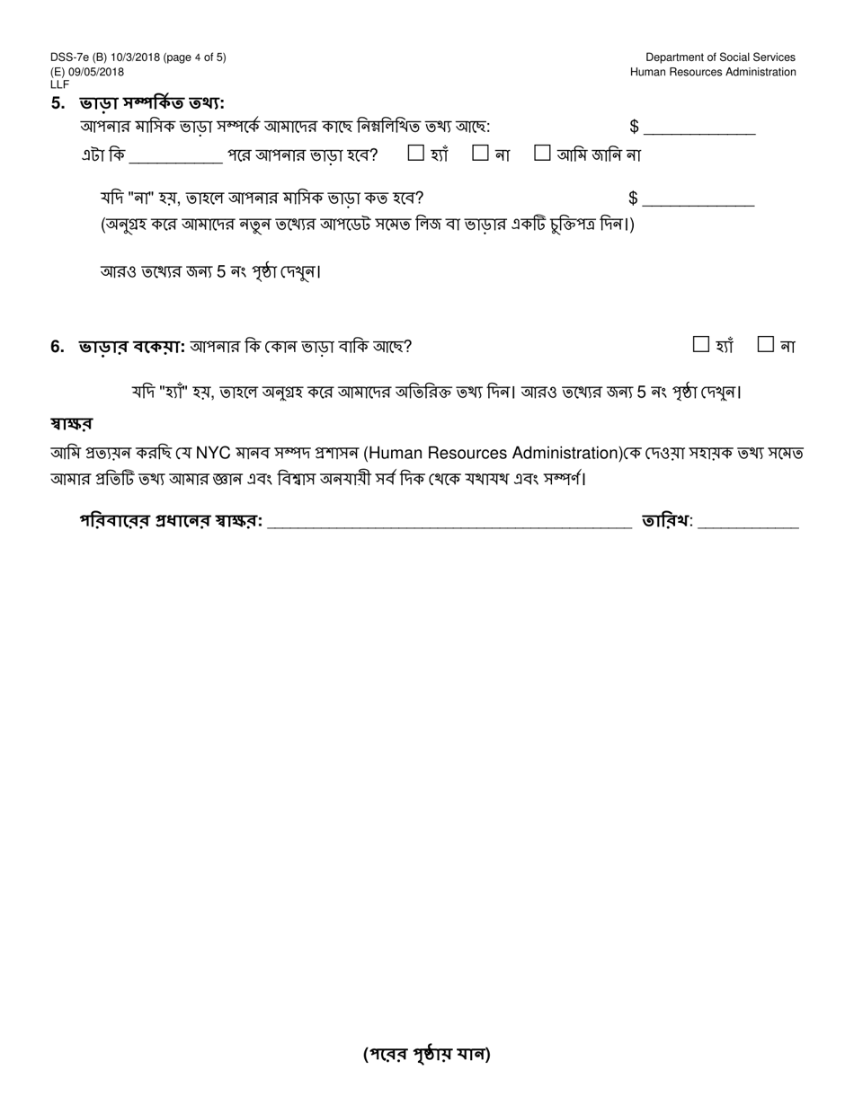 Form DSS-7E Cityfheps Renewal Request - New York City (Bengali), Page 4
