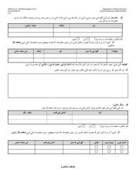 Form DSS-7E Cityfheps Renewal Request - New York City (Urdu), Page 3