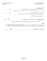 Form DSS-7E Cityfheps Renewal Request - New York City (Urdu), Page 4
