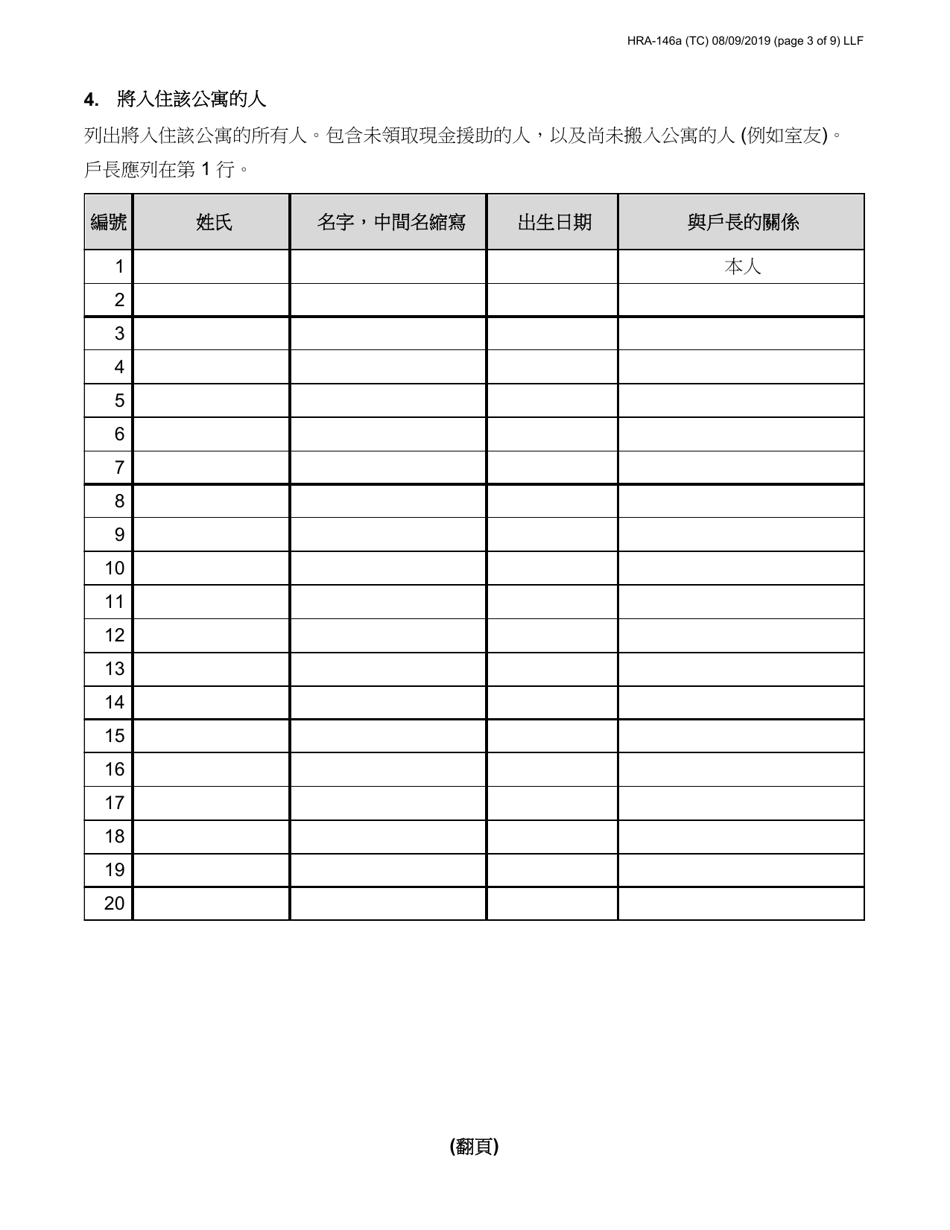 Form HRA-146A Family Homelessness  Eviction Prevention Supplement a and B (Fheps a and B) Application - New York City (English / Chinese), Page 3