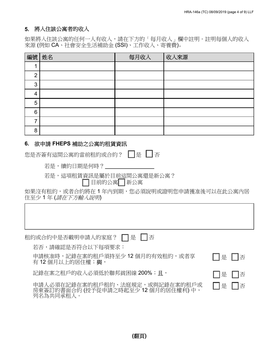 Form HRA-146A Family Homelessness  Eviction Prevention Supplement a and B (Fheps a and B) Application - New York City (English / Chinese), Page 4