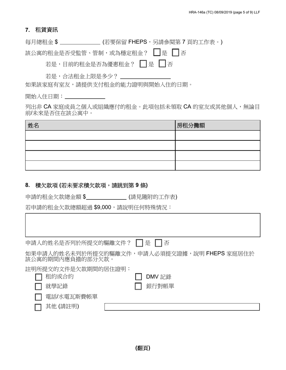 Form HRA-146A Family Homelessness  Eviction Prevention Supplement a and B (Fheps a and B) Application - New York City (English / Chinese), Page 5