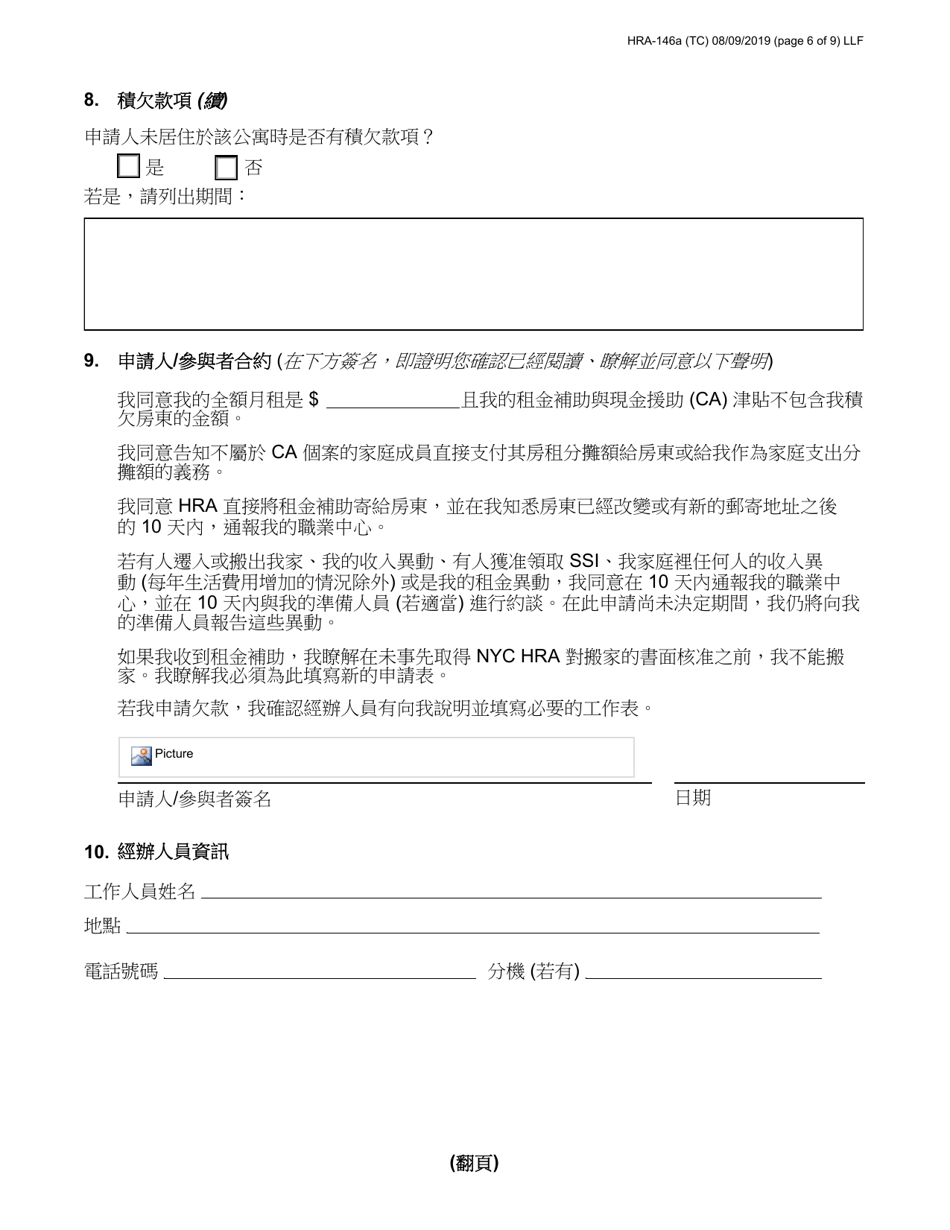 Form HRA-146A Family Homelessness  Eviction Prevention Supplement a and B (Fheps a and B) Application - New York City (English / Chinese), Page 6