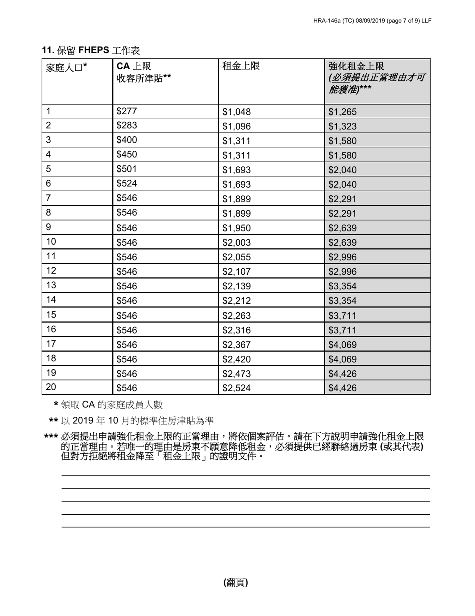 Form HRA-146A Family Homelessness  Eviction Prevention Supplement a and B (Fheps a and B) Application - New York City (English / Chinese), Page 7