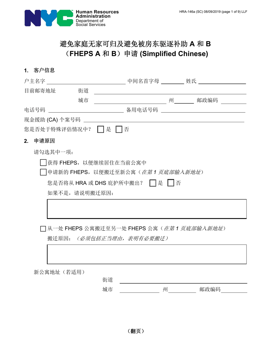 Form Hra 146a Download Fillable Pdf Or Fill Online Family Homelessness Eviction Prevention Supplement A And B Fheps A And B Application New York City English Chinese Simplified Templateroller