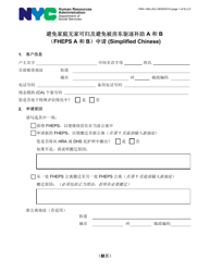 Form HRA-146A Family Homelessness &amp; Eviction Prevention Supplement a and B (Fheps a and B) Application - New York City (English/Chinese Simplified)
