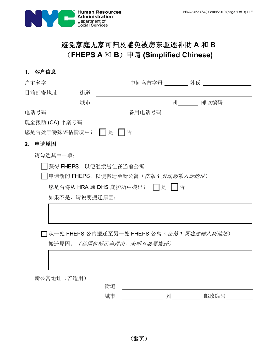 Form HRA-146A Family Homelessness  Eviction Prevention Supplement a and B (Fheps a and B) Application - New York City (English / Chinese Simplified), Page 1