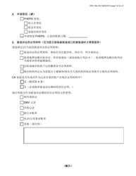 Form HRA-146A Family Homelessness &amp; Eviction Prevention Supplement a and B (Fheps a and B) Application - New York City (English/Chinese Simplified), Page 2