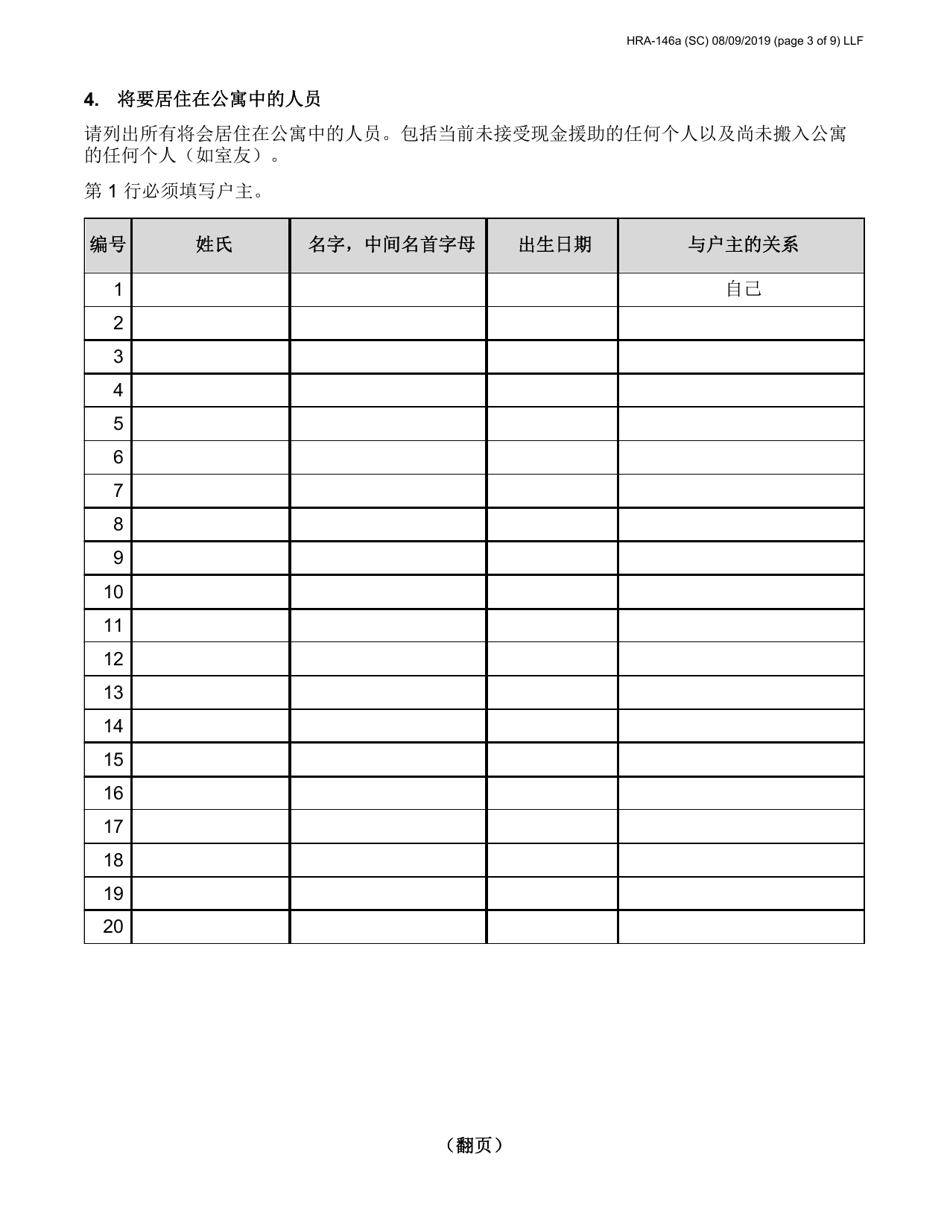 Form HRA-146A Family Homelessness  Eviction Prevention Supplement a and B (Fheps a and B) Application - New York City (English / Chinese Simplified), Page 3