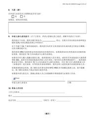Form HRA-146A Family Homelessness &amp; Eviction Prevention Supplement a and B (Fheps a and B) Application - New York City (English/Chinese Simplified), Page 6