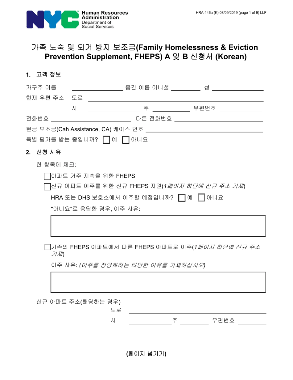 Form HRA-146A Family Homelessness  Eviction Prevention Supplement a and B (Fheps a and B) Application - New York City (English / Korean), Page 1
