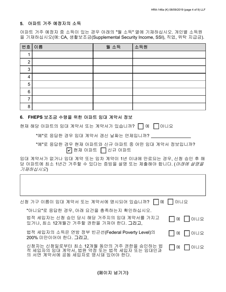 Form HRA-146A Family Homelessness  Eviction Prevention Supplement a and B (Fheps a and B) Application - New York City (English / Korean), Page 4