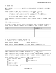 Form HRA-146A Family Homelessness &amp; Eviction Prevention Supplement a and B (Fheps a and B) Application - New York City (English/Korean), Page 5