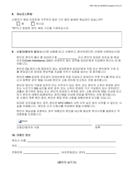 Form HRA-146A Family Homelessness &amp; Eviction Prevention Supplement a and B (Fheps a and B) Application - New York City (English/Korean), Page 6
