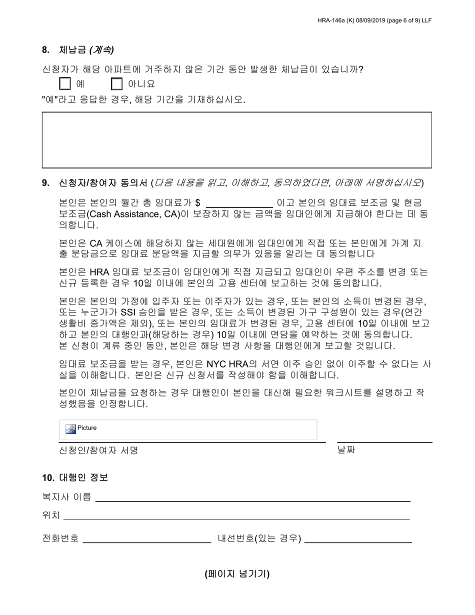 Form HRA-146A Family Homelessness  Eviction Prevention Supplement a and B (Fheps a and B) Application - New York City (English / Korean), Page 6