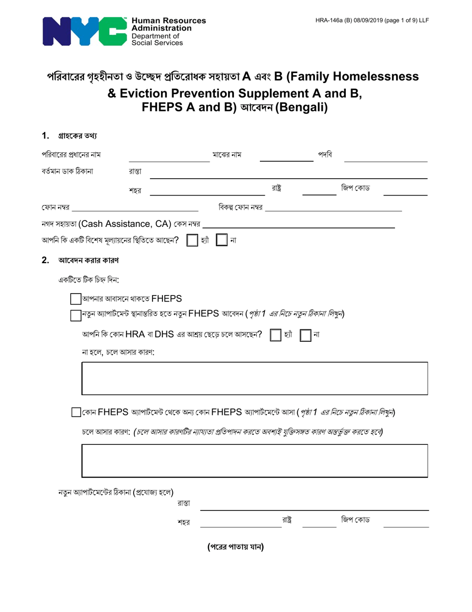 Form HRA-146A Family Homelessness  Eviction Prevention Supplement a and B (Fheps a and B) Application - New York City (English / Bengali), Page 1