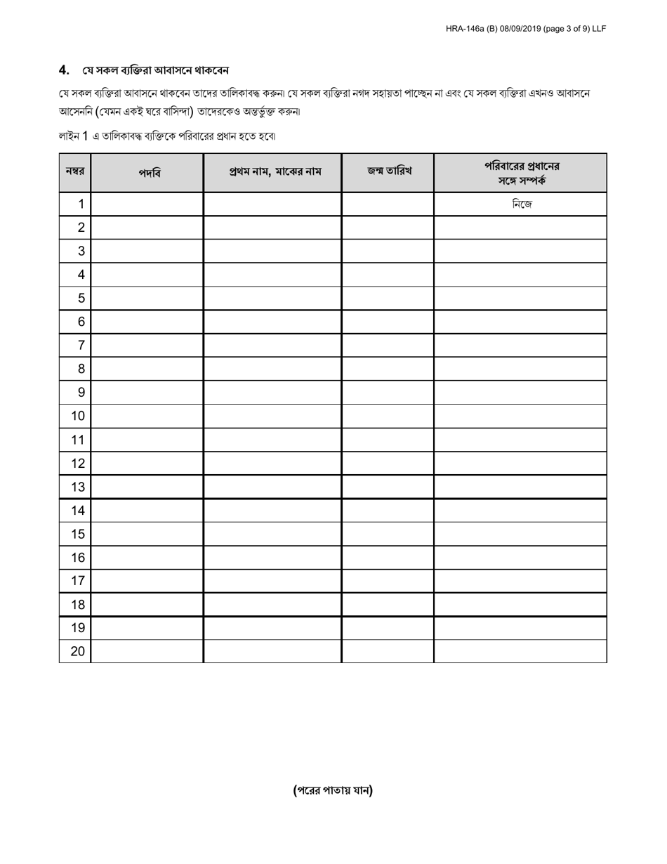 Form HRA-146A Family Homelessness  Eviction Prevention Supplement a and B (Fheps a and B) Application - New York City (English / Bengali), Page 3