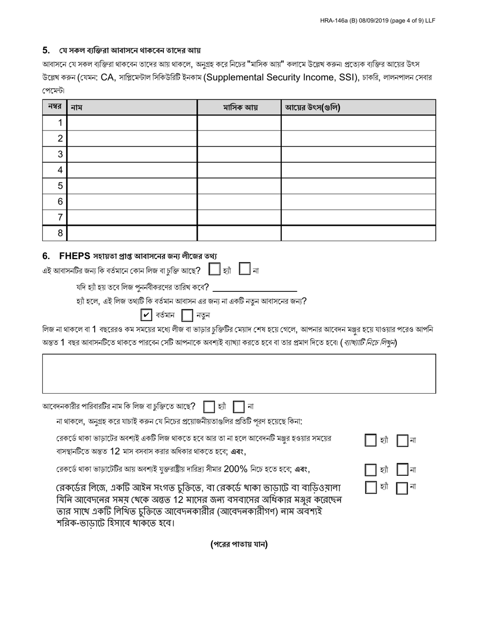 Form HRA-146A Family Homelessness  Eviction Prevention Supplement a and B (Fheps a and B) Application - New York City (English / Bengali), Page 4