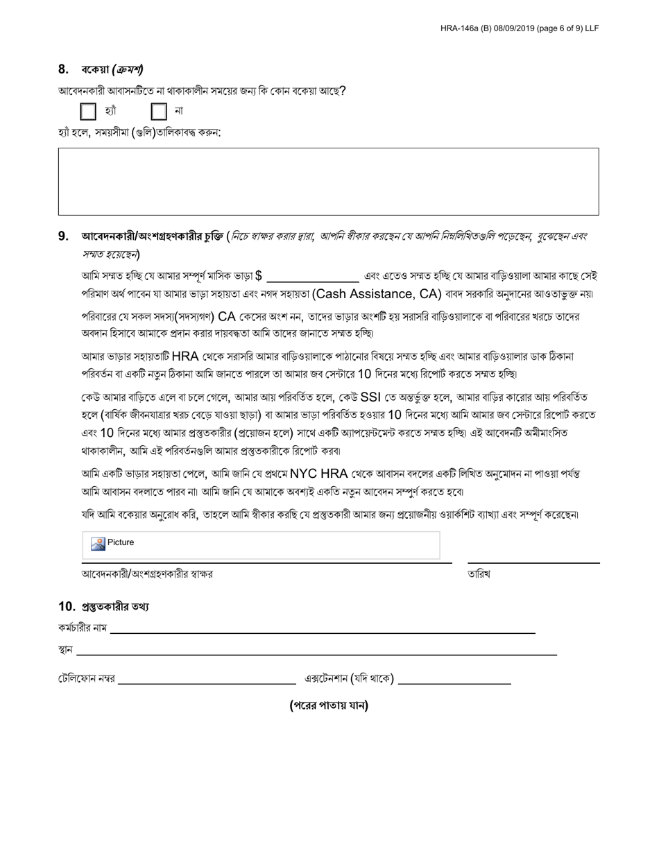 Form HRA-146A Family Homelessness  Eviction Prevention Supplement a and B (Fheps a and B) Application - New York City (English / Bengali), Page 6