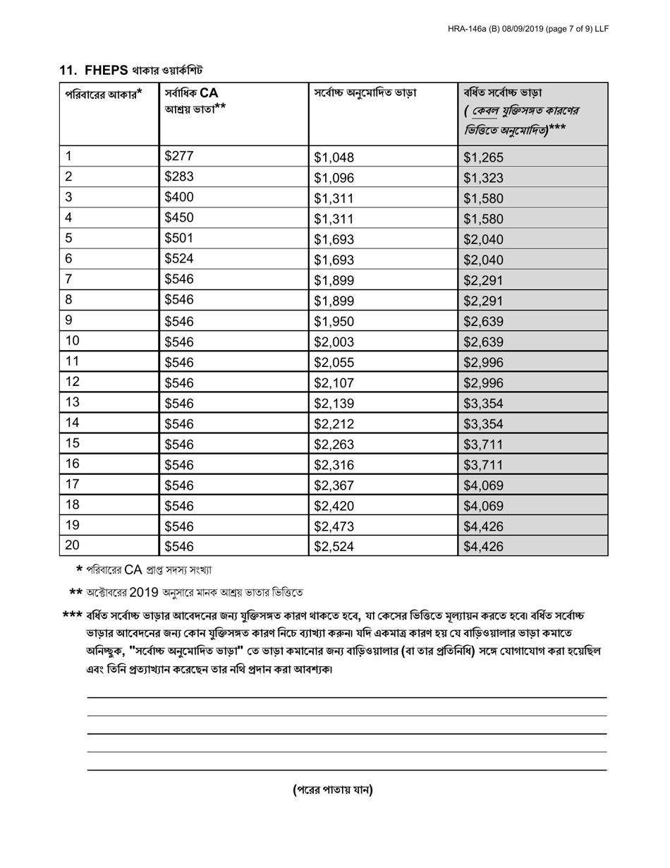 Form HRA-146A Family Homelessness  Eviction Prevention Supplement a and B (Fheps a and B) Application - New York City (English / Bengali), Page 7