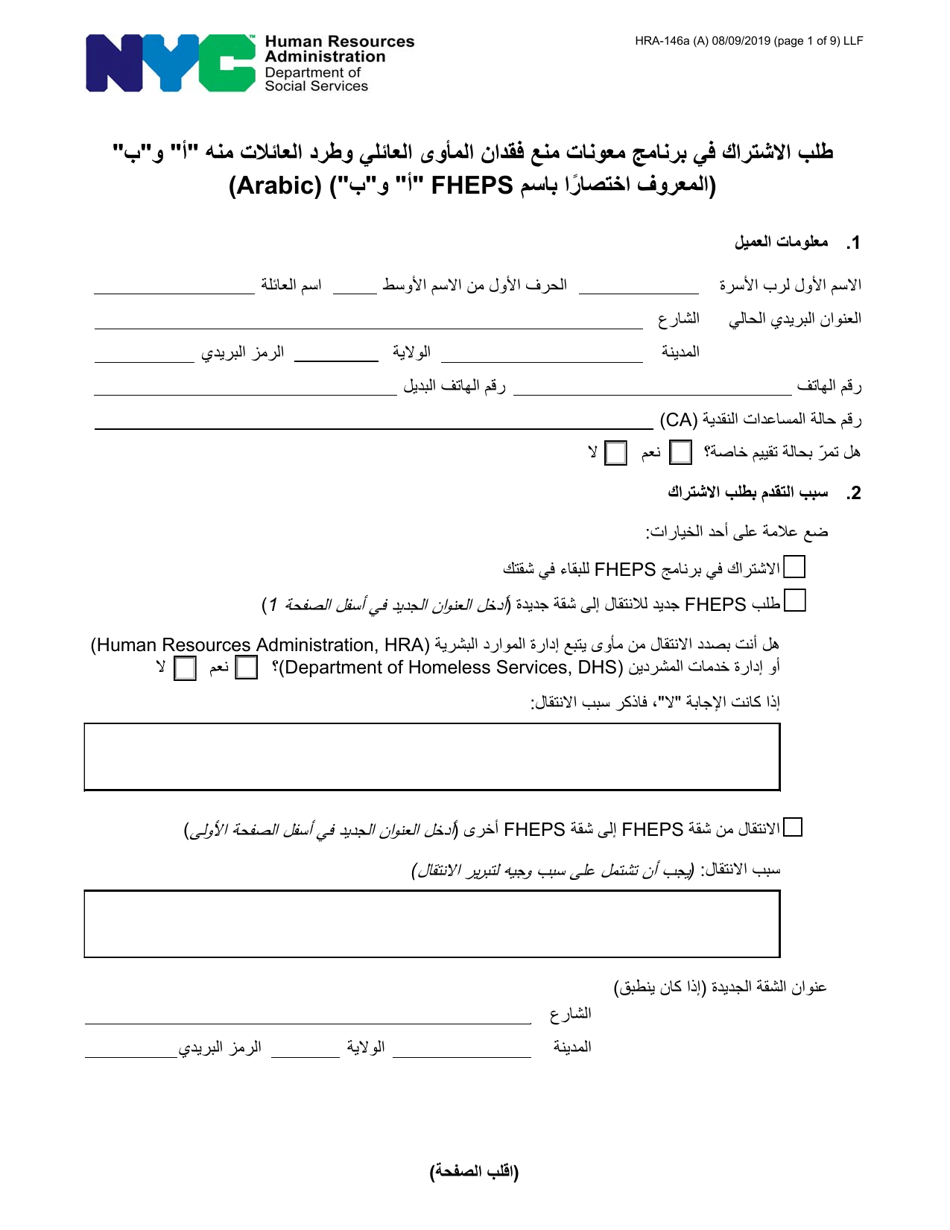 Form HRA146A Fill Out, Sign Online and Download Fillable PDF, New