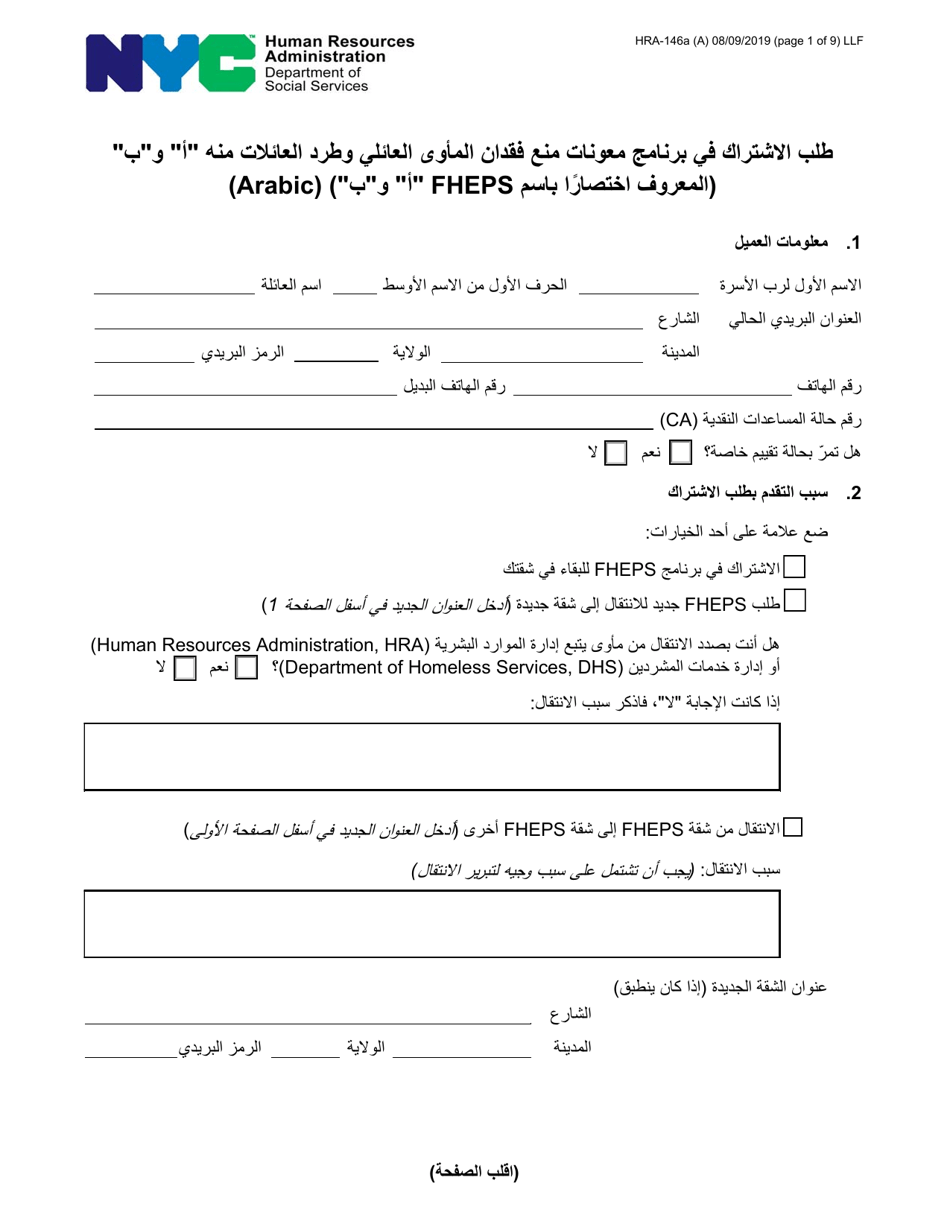 Form HRA-146A Family Homelessness  Eviction Prevention Supplement a and B (Fheps a and B) Application - New York City (English / Arabic), Page 1