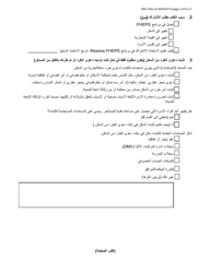 Form HRA-146A Family Homelessness &amp; Eviction Prevention Supplement a and B (Fheps a and B) Application - New York City (English/Arabic), Page 2