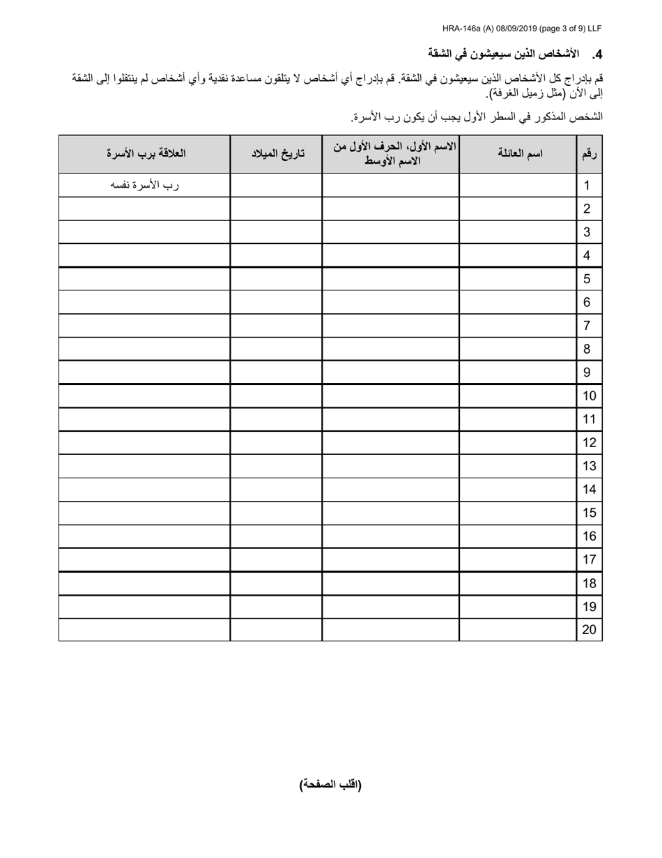 Form HRA-146A - Fill Out, Sign Online and Download Fillable PDF, New ...