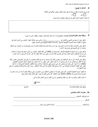 Form HRA-146A Family Homelessness &amp; Eviction Prevention Supplement a and B (Fheps a and B) Application - New York City (English/Arabic), Page 6