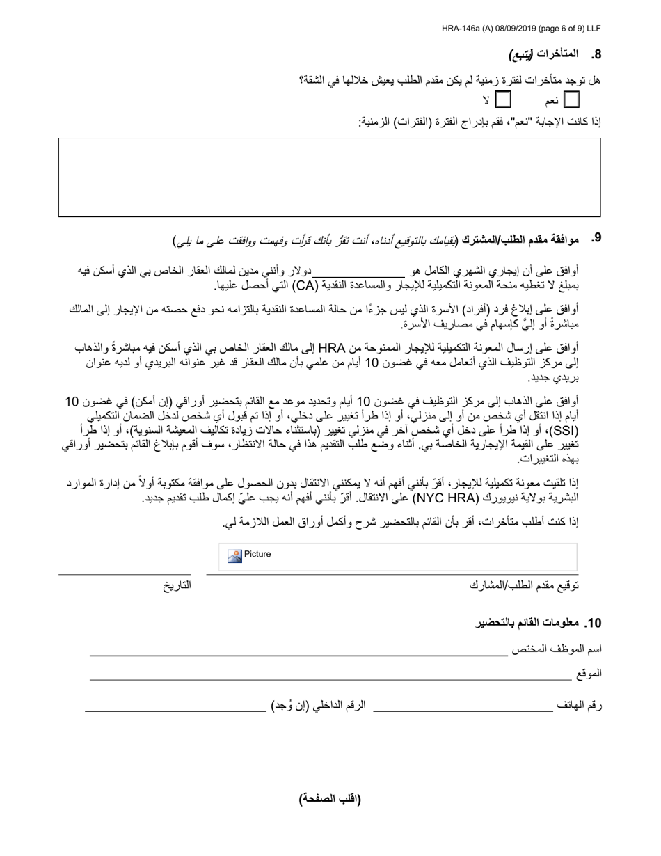 Form HRA-146A Family Homelessness  Eviction Prevention Supplement a and B (Fheps a and B) Application - New York City (English / Arabic), Page 6