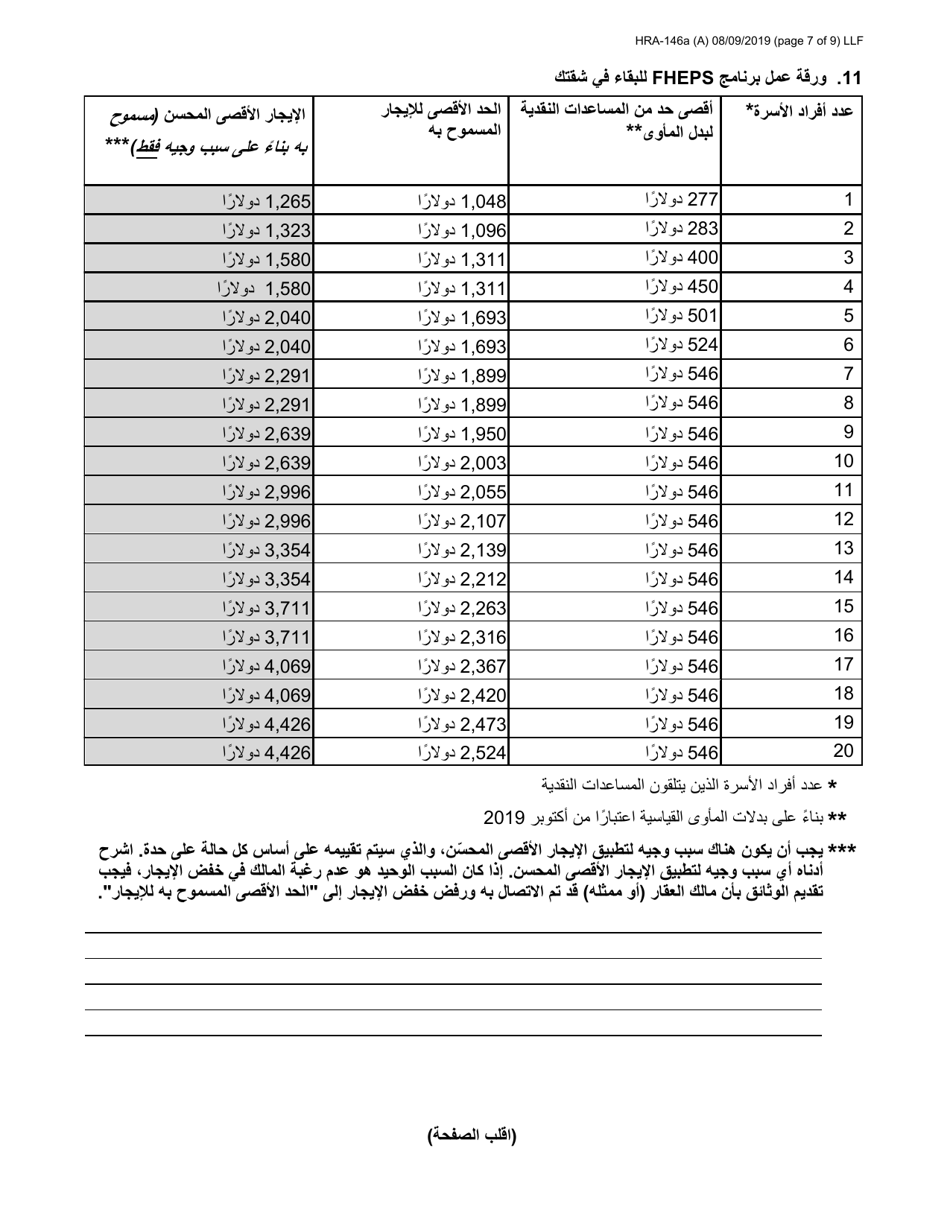 Form HRA-146A Family Homelessness  Eviction Prevention Supplement a and B (Fheps a and B) Application - New York City (English / Arabic), Page 7