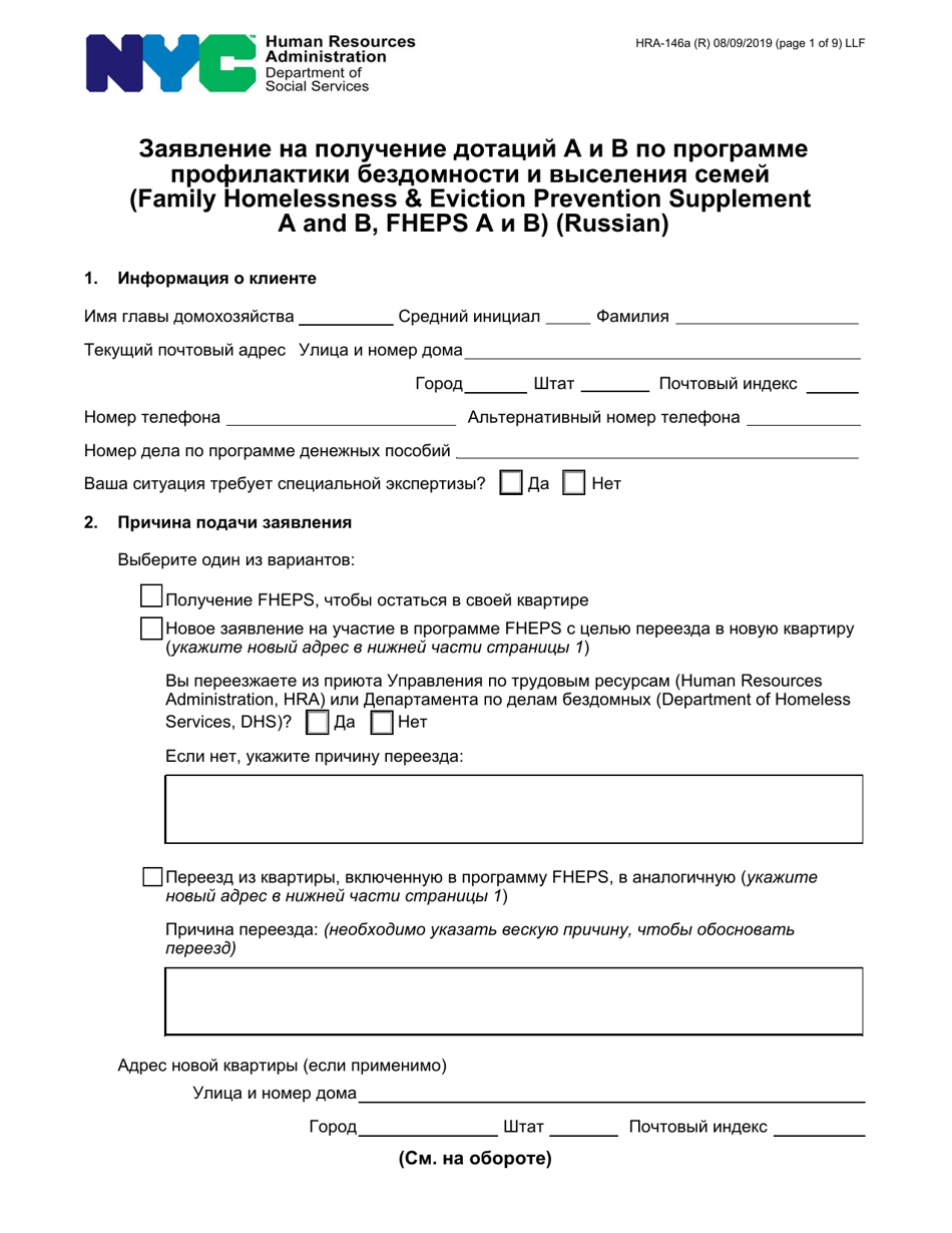 Form HRA-146A Family Homelessness  Eviction Prevention Supplement a and B (Fheps a and B) Application - New York City (English / Russian), Page 1