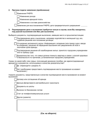 Form HRA-146A Family Homelessness &amp; Eviction Prevention Supplement a and B (Fheps a and B) Application - New York City (English/Russian), Page 2